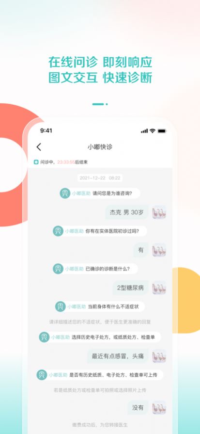 小嘟健康app手机版下载图片1