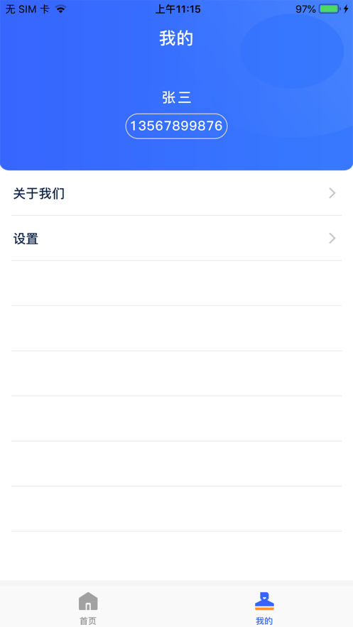 通刷付pos机软件下载 v1.0.1