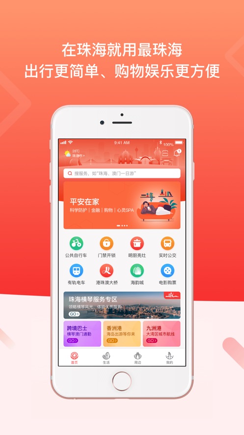 最珠海app下载春节暖心券 v1.5.4