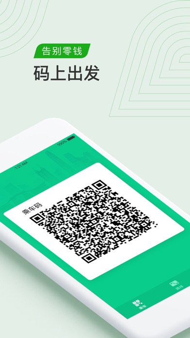 腾讯乘车登记码app官方下载安装图片1