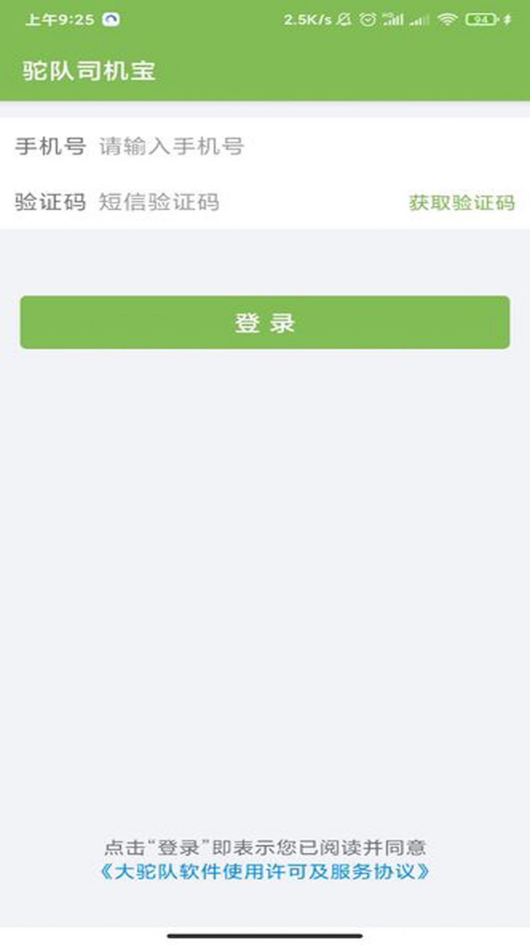 驼运司机端app安卓版下载图片1