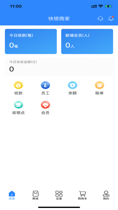 银收客收银系统下载 v1.0.1