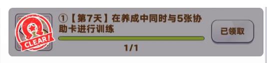 闪耀优俊少女同时与五个训练员一起训练任务怎么做 同时与五个训练员一起训练任务攻略