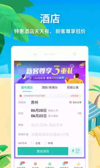 铁路旅游app官方版软件 v2.0.0