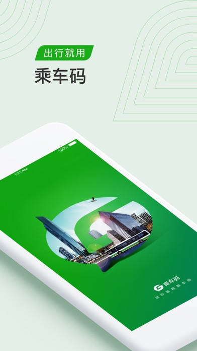 腾讯乘车登记码app官方下载安装图片3