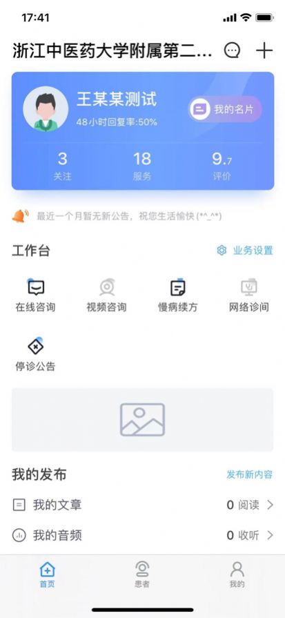 新华好医生app手机版下载 v1.0.0