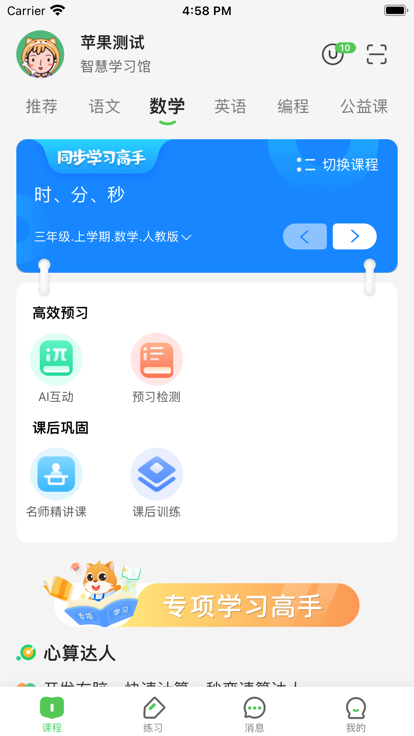 优教信使家辅版app下载并安装手机版 v3.2.016