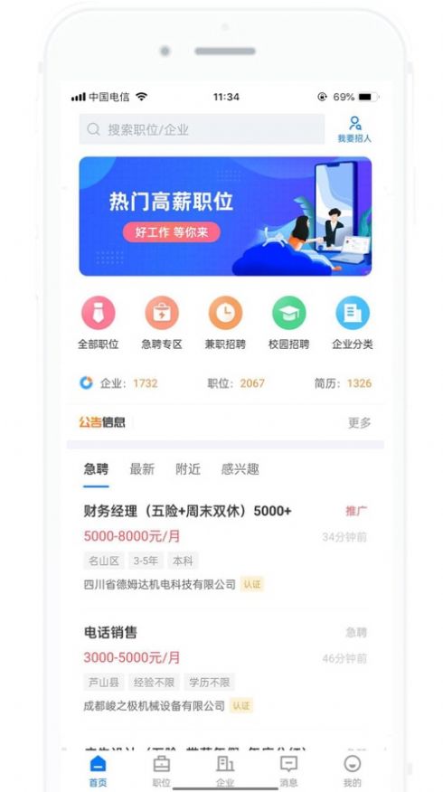 雅安人才网app最新招聘软件下载安装 v2.6.6