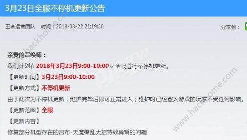 王者荣耀3月23日更新公告 限定皮肤即将返场​