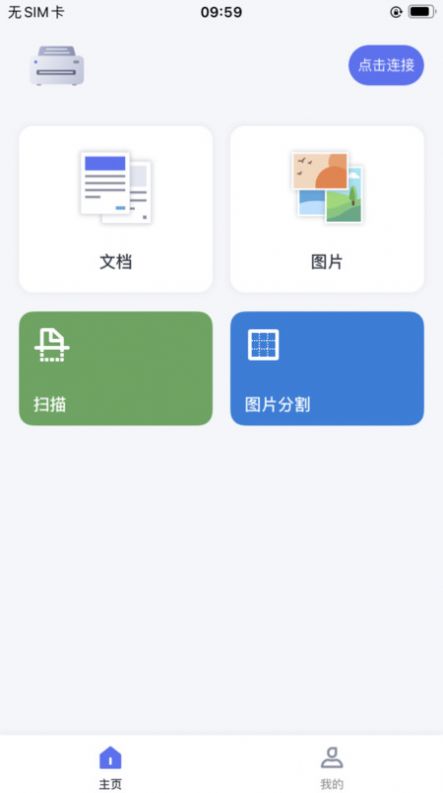 eprinter打印机下载软件 v1.1.1