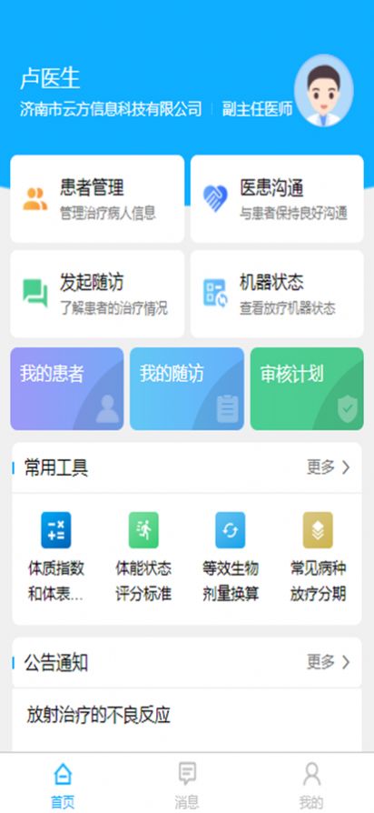 云方医师端助手app最新版图片3