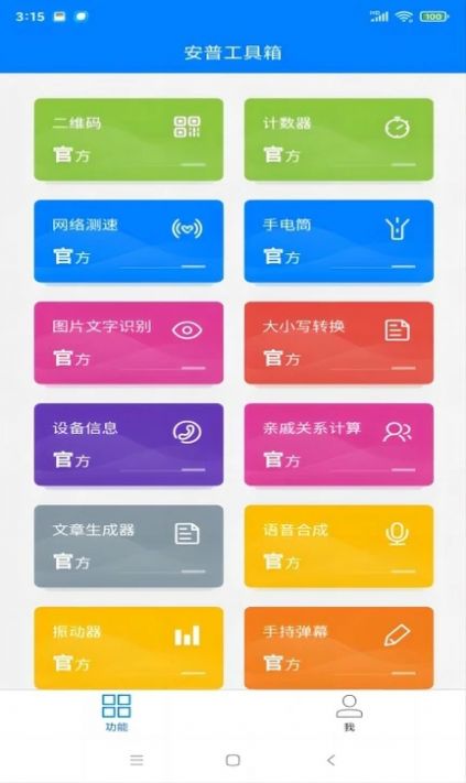 安普工具箱软件下载安装 v1.36