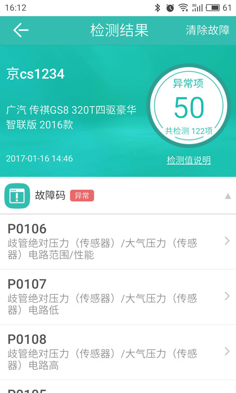 图吧汽车卫士官网车机版下载 v4.0