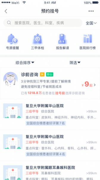 健康怀仁用户端app官方下载 v1.0.13