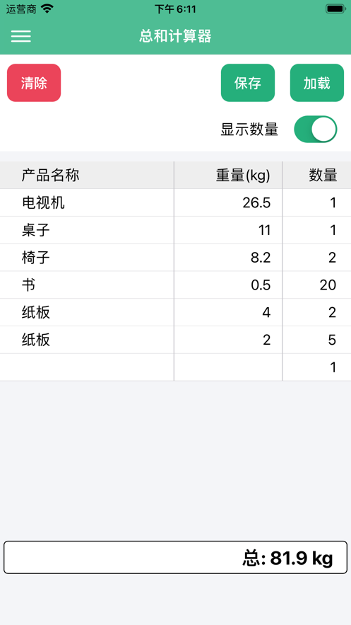 总和计算器app软件下载 v1.0