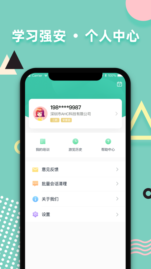 学习强安app软件下载 v2.0.5