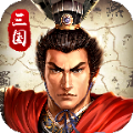 三国霸业单机版2手游官方版 v1.0.0