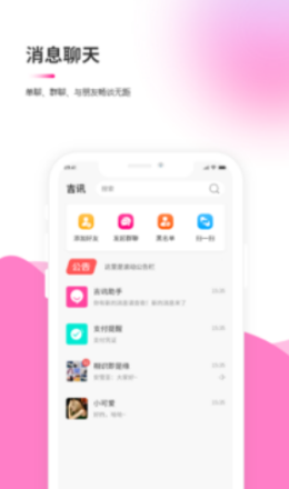 吉讯交友app手机版 v1.0.3