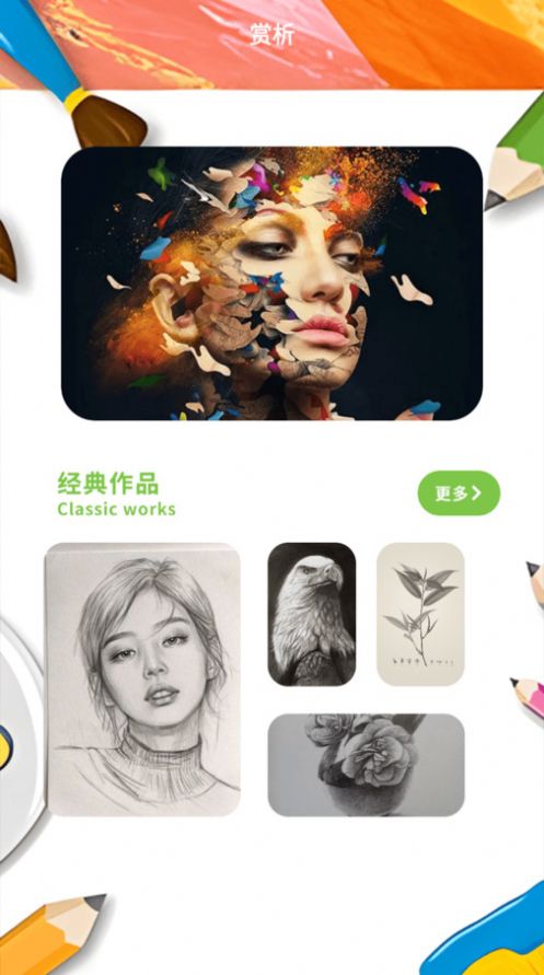 picacg绘画器app官方版 v1.2