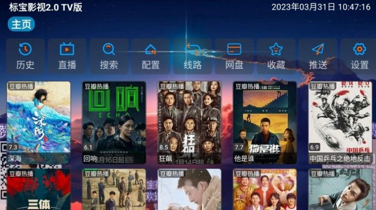 标宝影视TV版内置接口最新版app下载 v3.0.8