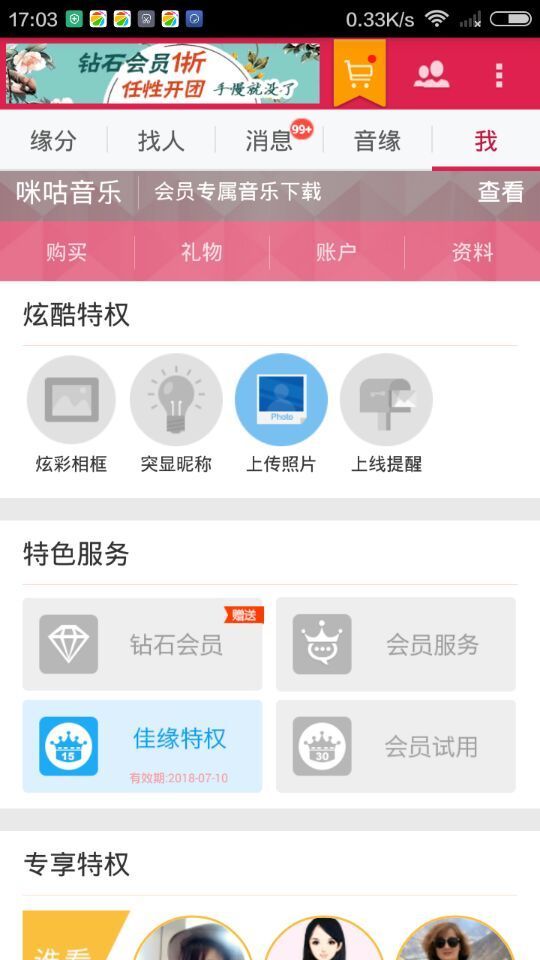 世纪佳缘白金版会员app下载手机版 v9.9.15