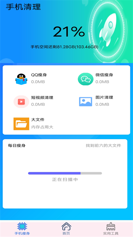 垃圾清理加速大师app手机版 v1.0