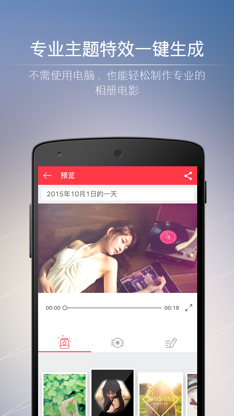 小影记ios手机版app v3.17.0