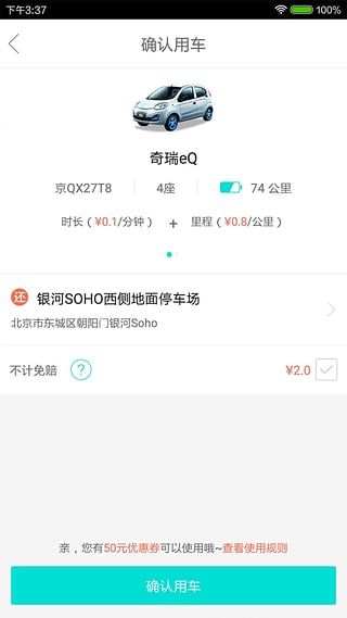 首汽共享租车app官网下载手机版 v3.0.1