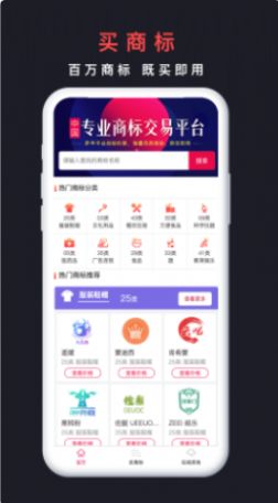 买商标平台app软件下载安装图片1