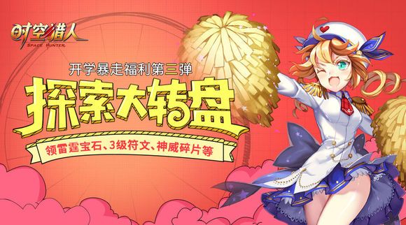 时空猎人9月13日更新公告 新增时空探索记、异星领主新芯片登场图片1