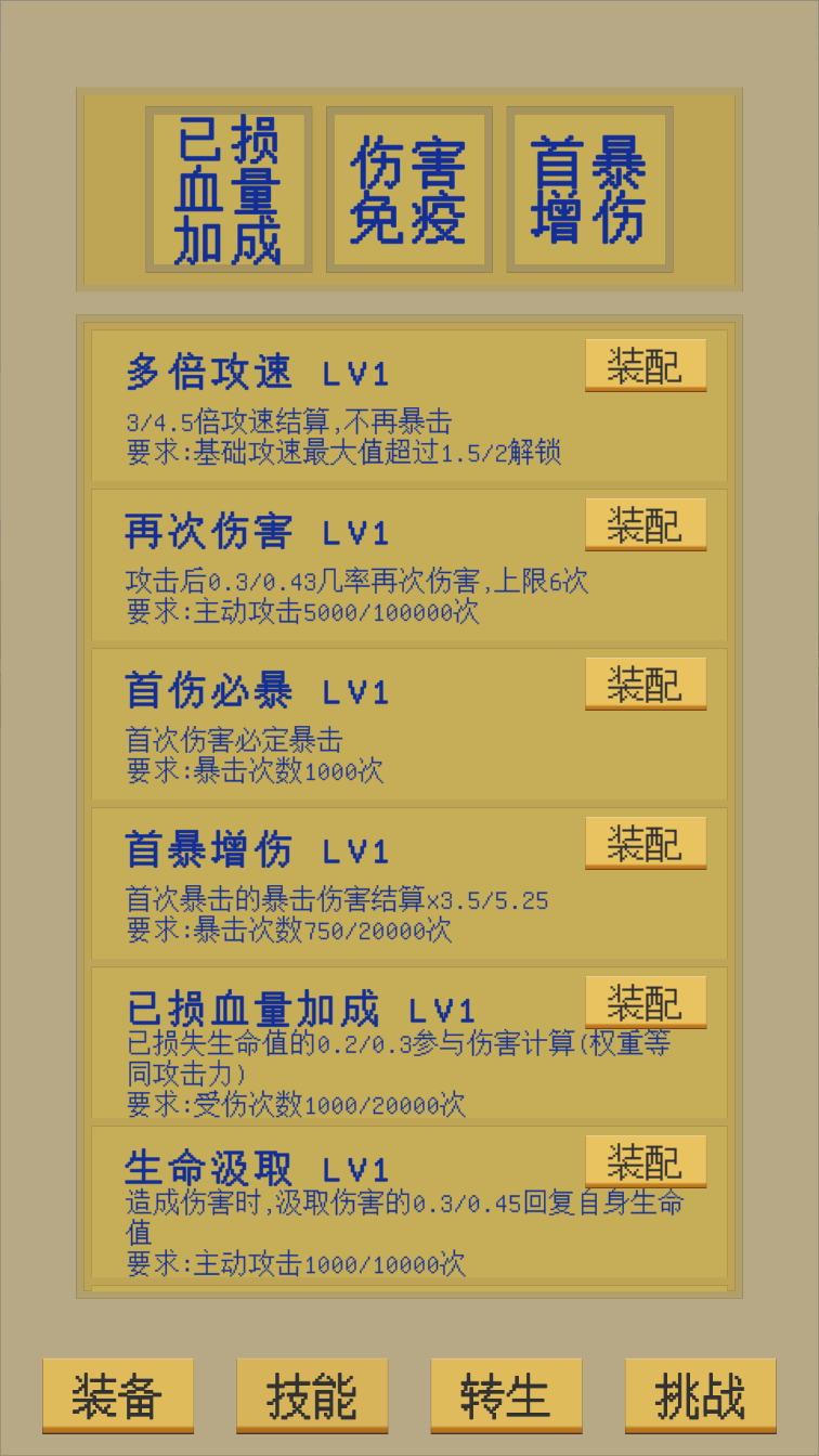 属性无限目标是一刀999兆游戏安卓版 v1.0.2