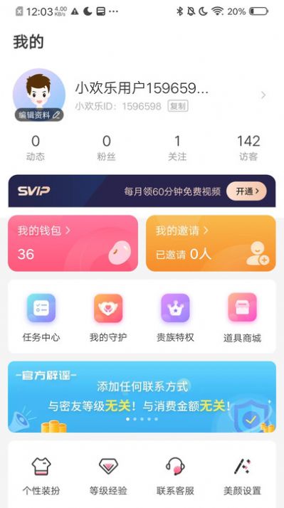 小欢乐交友软件官方下载 v1.0.170