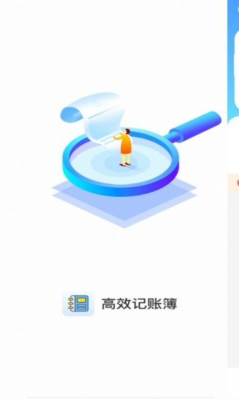 高效记账簿app软件 v1.0.0