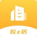 胶e居社区app官方下载 v1.1.2