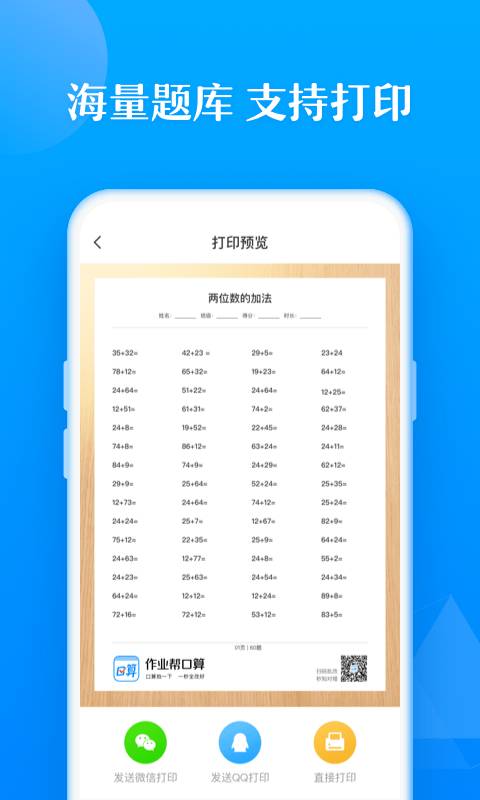 作业帮口算官方软件app下载 v6.17.0