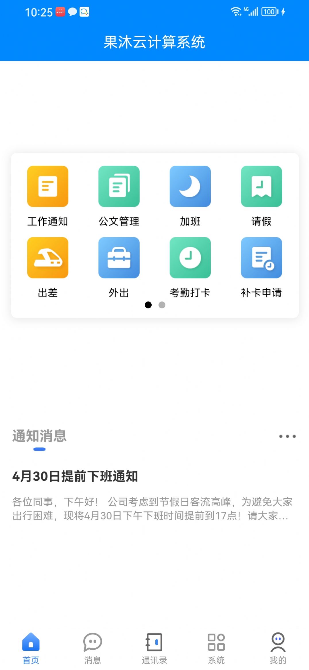 果沐云计算系统办公app手机版下载 v1.0.0