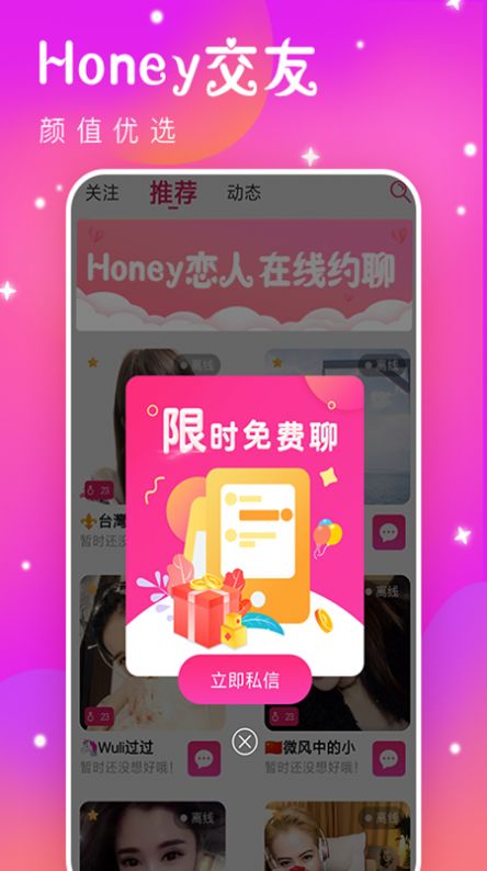 Honey恋人APP最新版下载 v1.0