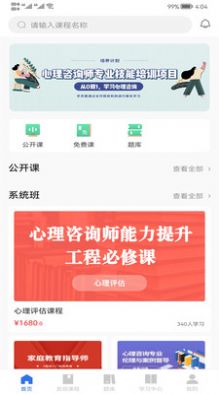 心方向心理咨询app官方下载 v1.0.0