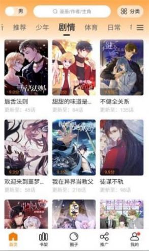 比熊漫画官方免费app下载图片1