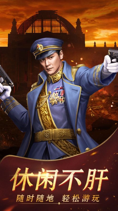 我是大将军之谍战风云手游官方版 v1.0.1