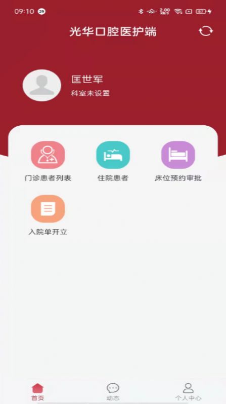 中大光华口腔医护版app官方下载 v1.0.0