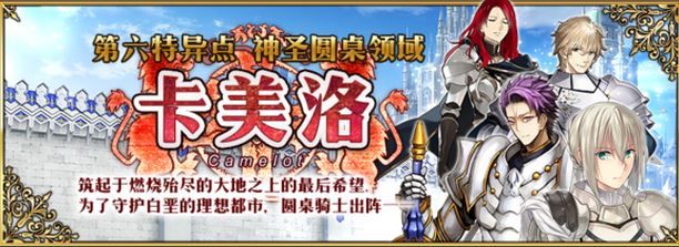 FGO8月31号更新内容介绍 FGO第六章攻略大全​