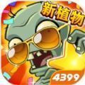 pvz时空环游旅行版无现阳光版 v2.7.3