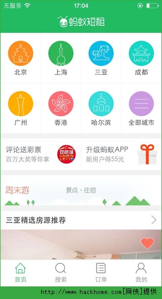 蚂蚁短租官网ios手机版app v8.5.0