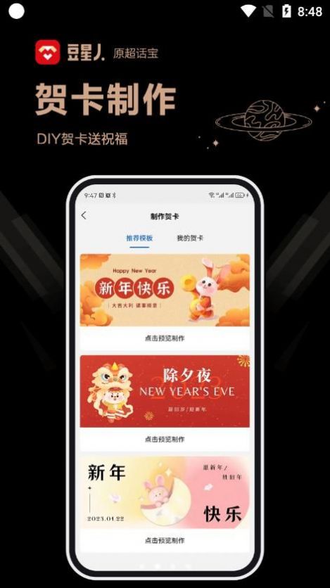 豆星人贺卡制作app手机版下载 v2.0.0