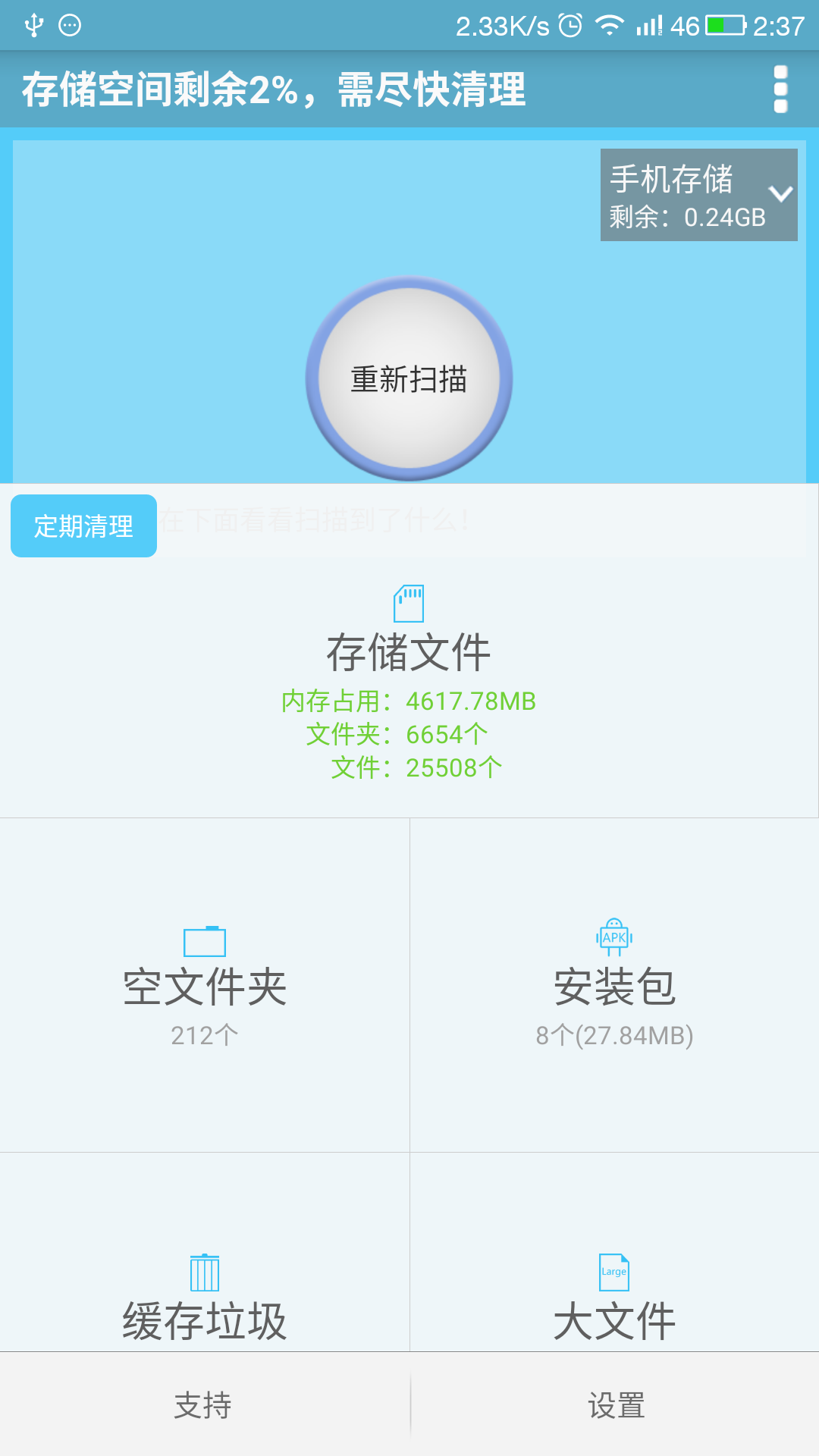 存储空间清理手机版app下载 v4.18.4