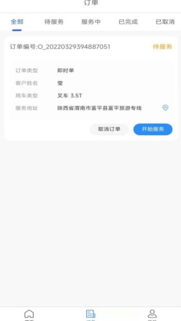 起运连连司机端app手机版下载 v1.0