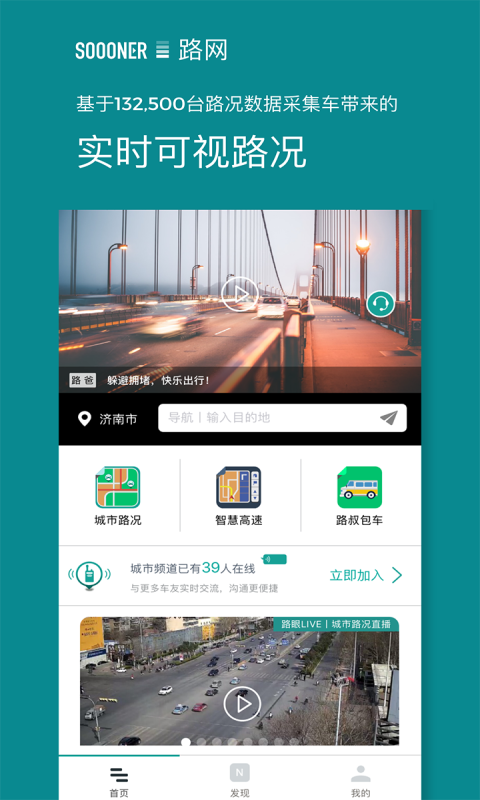 路网app官网手机软件下载安装 v2.5.2