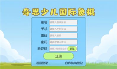 奇思少儿国象软件app官方版下载 v3.1.20171031