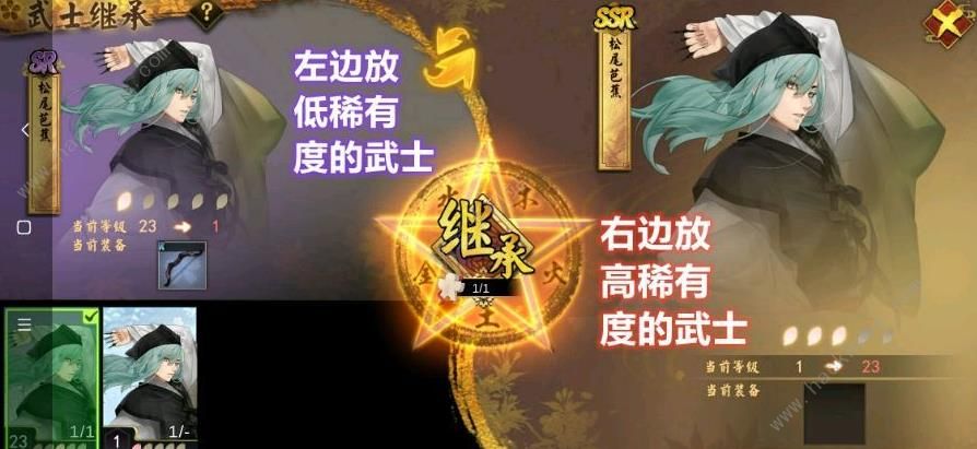 执剑之刻武士怎么继承 武士继承攻略图片2